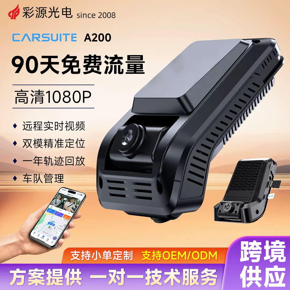 行车记录仪定制ADAS&DMS企业车队车辆管理车载远程监控行车记录器
