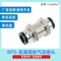 直通快插10mm穿板管接头