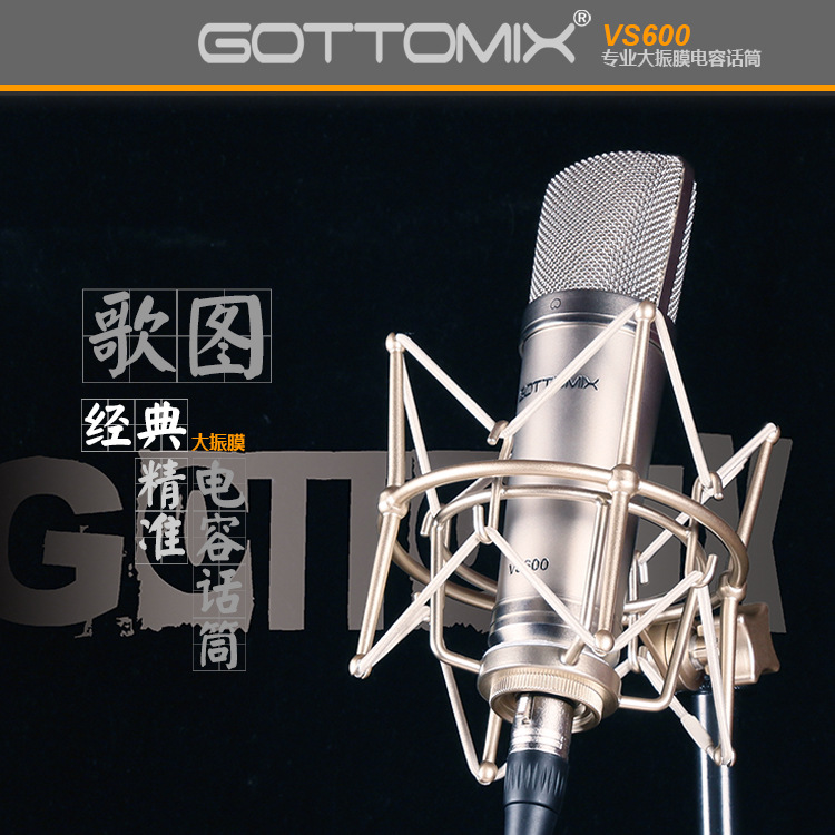 Gottomix VS600 经典专业大振膜录音电容话筒