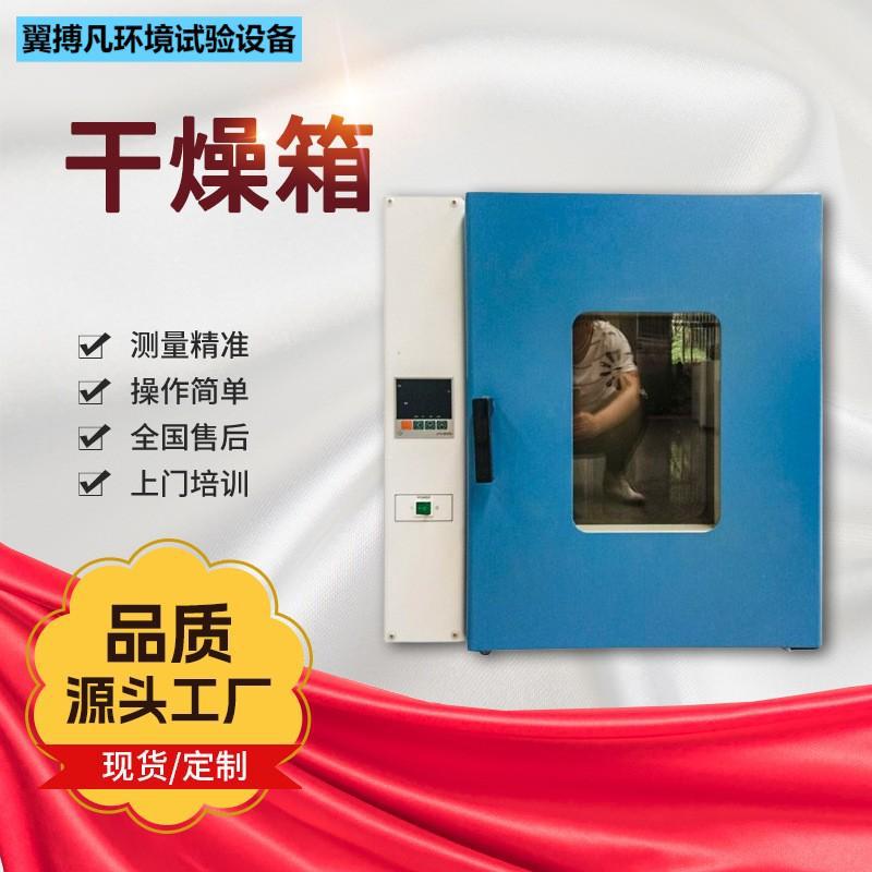 鼓风干燥箱电热智能恒温立式真空干燥箱工业实验商用烘箱烤箱