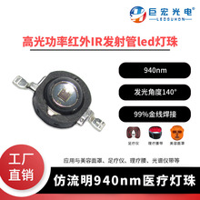 仿流明红外940nm灯珠监控医美理疗用高光功率红外IR发射管led灯珠