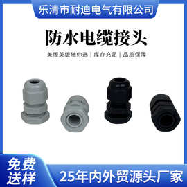 尼龙电缆防水接头电线密封固定锁母M8M10M25M40M63阻燃塑料格兰头