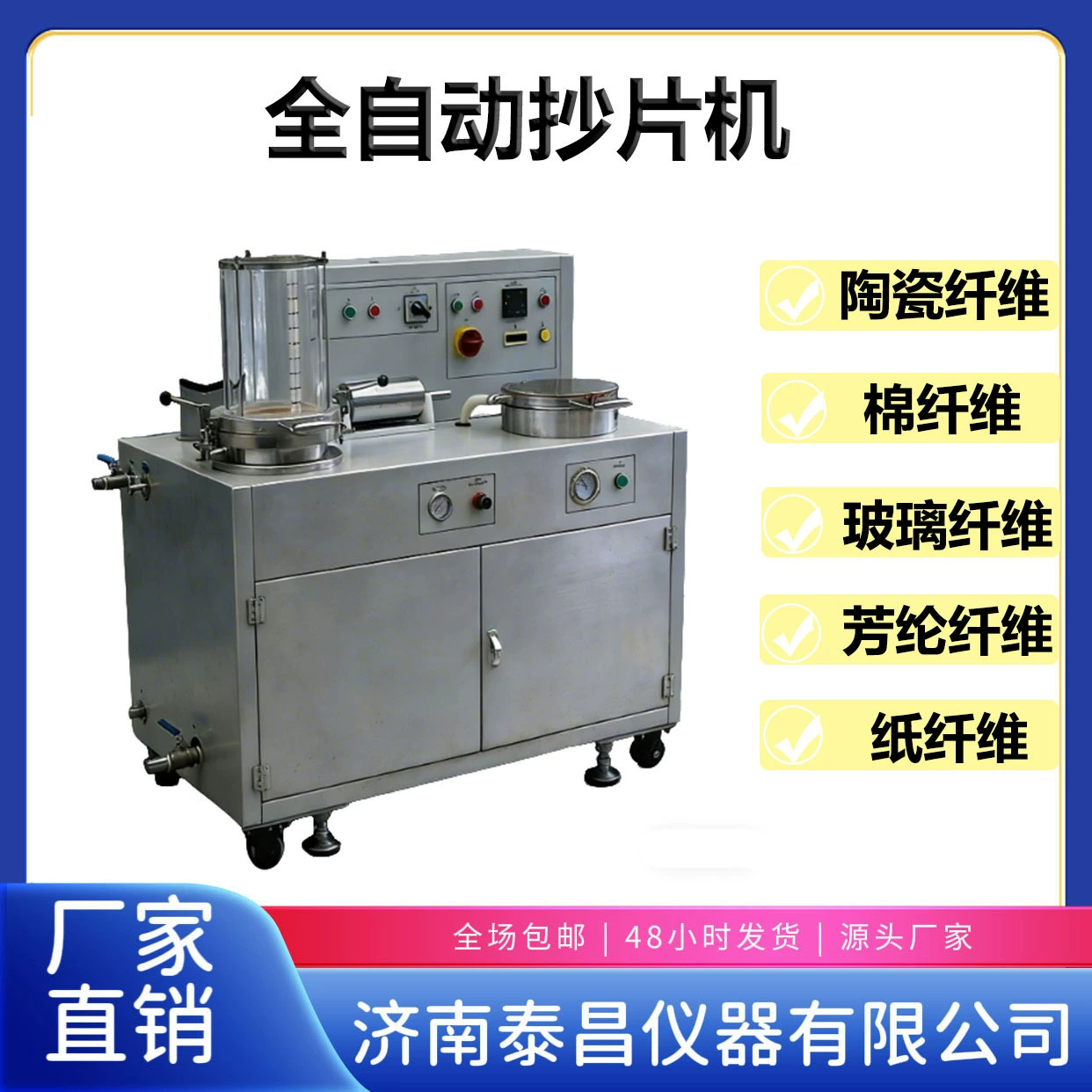 Автоматическая машина для производства листов из бумажной массы, лабораторный формовщик листов, оборудование для производства керамики и бумажных волокон, специализированное оборудование для контроля качества
