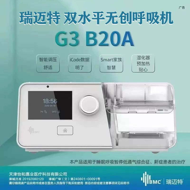 Медицинский двухуровневый аппарат ИВЛ Ruimait g3b20a для домашнего использования при эмфиземе, апноэ сна, храпе, устройство против храпа