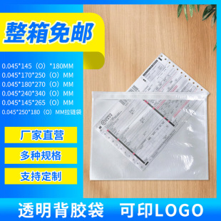 Factory wholesale express plastic bag transparent plastic bag logistics surface single bag invoice documents self-adhesive bag packing single bag