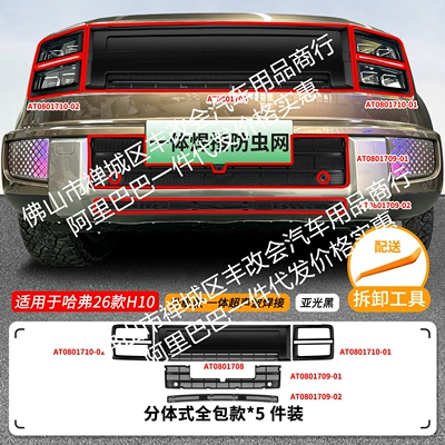 Suitable for Great Wall Haval H10, integrated welded car anti-insect net, front grille special modification decorative strip accessories (Automobile anti-insect net) - 26-models-of-great-wall-haval-h10-insect-proof-net-one-piece-welding-all-inclusive-upper-and-lower-nets-matte-black-large-lampshade