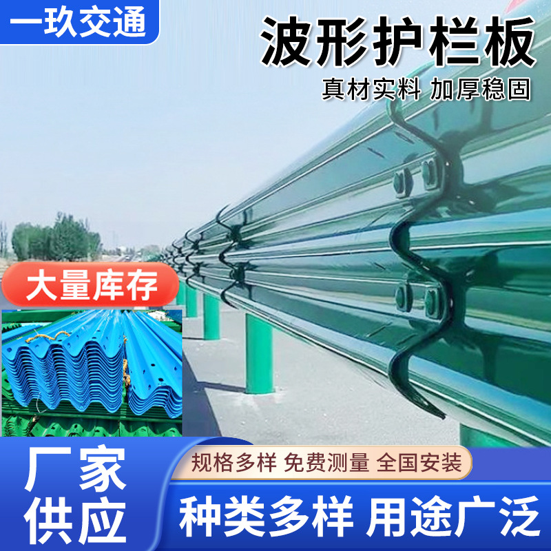一玖现货销售喷塑护栏板高速交通镀锌防护波形护栏板厂家耐用防撞