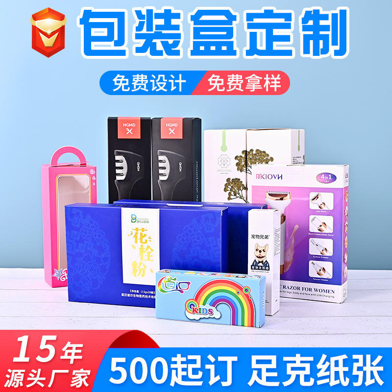 Color box custom carton universal cosmetics medicine daily necessities packing box gift box white cardboard box custom logo