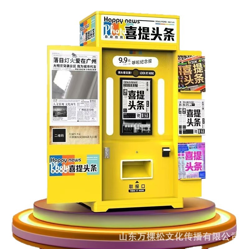新款报纸拍照机2025景区无人自助报纸大头贴自助一体拍报机设备|undefined