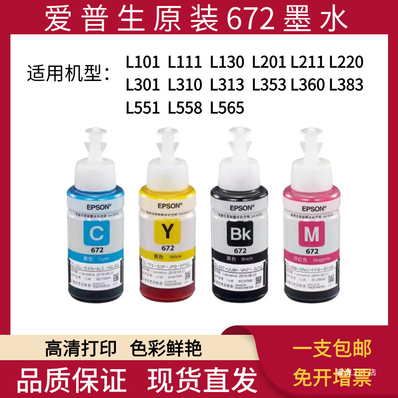 EPSON エプソン 672 純正インク L130L301L313L310L360L363L380 連続プリンター|undefined