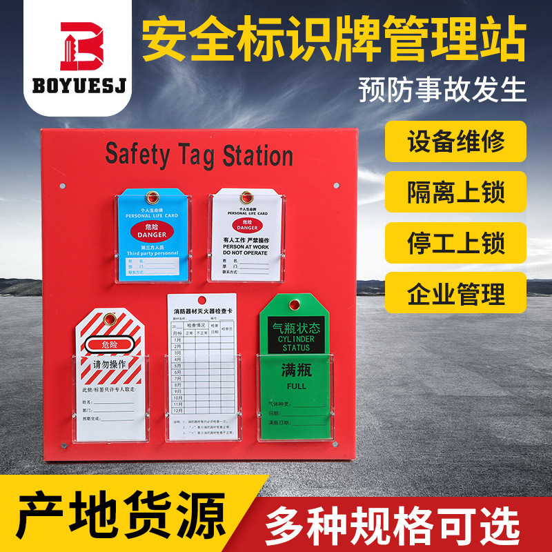 安全警示标识牌管理站 工业停工检修上锁挂牌安全吊牌管理工作站