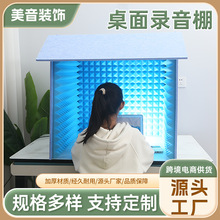 简易隔音罩喜马拉雅有声主播消除房混录音室录音棚可折叠隔音仓