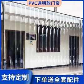 生产防风保暖PVC塑料门帘透明防灰商场软帘隔油烟防蚊穿管皮帘子