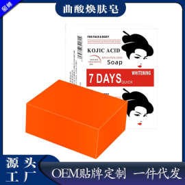 西施来了跨境外贸Kojic acid soap曲酸皂手工皂甜橙皂焕肤皂香皂