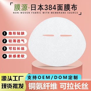 Japan Imported 384 Silk Mask Cloth Cupro Fiber Wet Compress Light and Breathable Stretchable Mask Paper Wholesale
