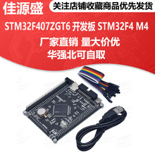 STM32F407ZGT6/ZET6开发板 STM32F4 M4核心板 cortex-M4