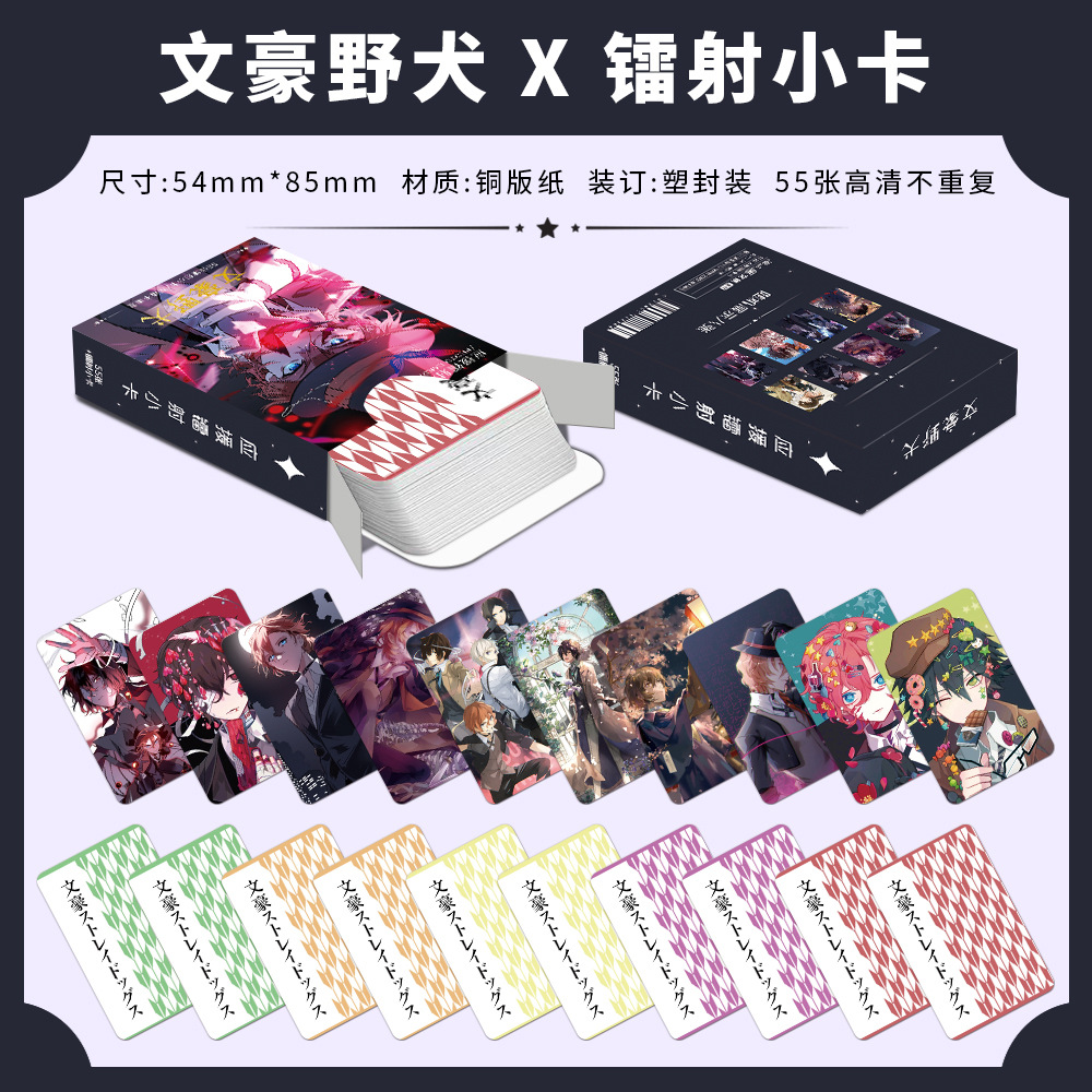 55張文豪野犬鐳射小卡照片亮面創意卡創意三寸小卡閃卡高顏ins風