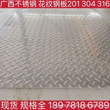 玉林市不锈钢花纹钢板现货201 304 316L 2205材质 规格齐全豆叶钢