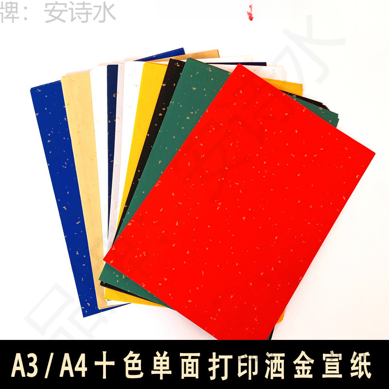 A4彩色宣纸A3打印纸小楷隶书写意作品创作半生熟粉彩洒金打印宣纸