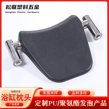 浴缸木桶PU自结皮卫浴枕头不锈钢支架浴枕