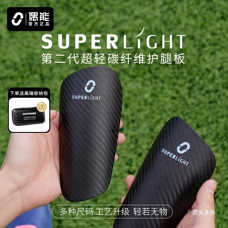 Oupeng Second Generation Superlight Ultra-Light Carbon Fiber Shin Guards Professional Player Version for Adults and Children Football Foot Protection