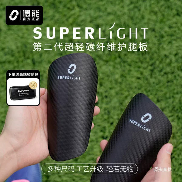 Oupeng Second Generation Superlight Ultra-Light Carbon Fiber Shin Guards Professional Player Version for Adults and Children Football Foot Protection