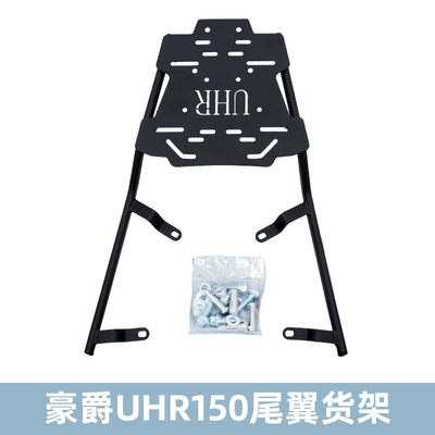 Suitable for Haojue uhr150 modified accessories tail box rack motorcycle tail rear rack extended tail rack luggage rack (Motorcycle tail) - uhr150-tailstock-1-set