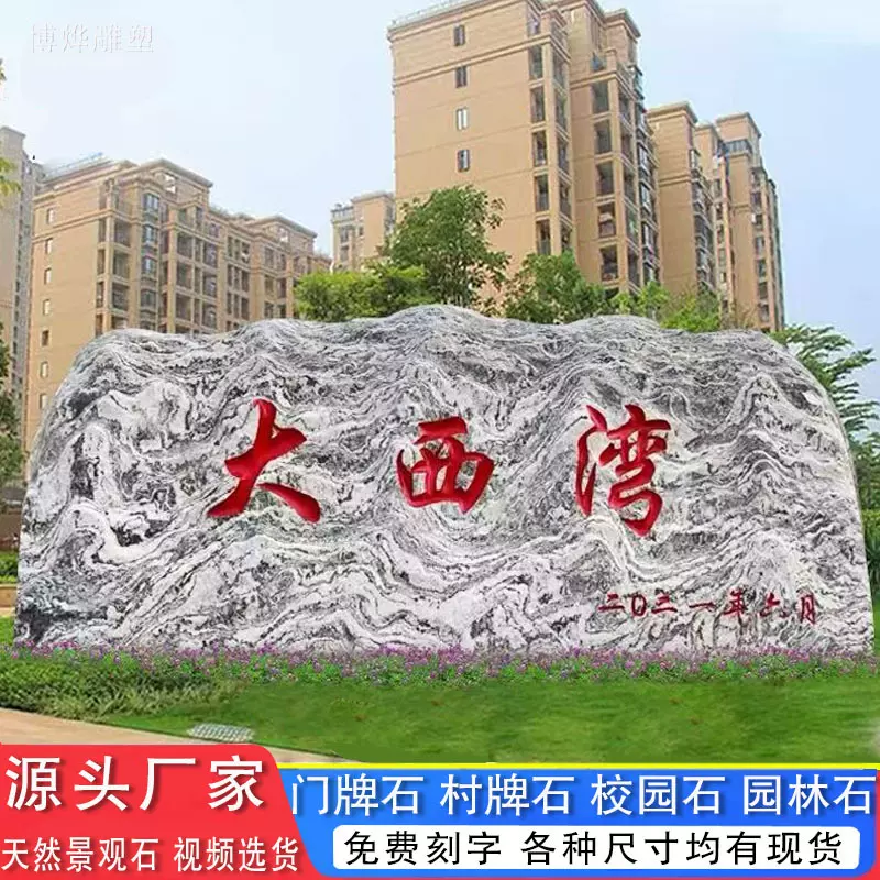景观石泰山石大型刻字天然大石头雪浪石风景石户外村口路旁门牌石