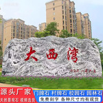 景观石泰山石大型刻字天然大石头雪浪石风景石户外村口路旁门牌石