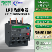 施耐德热过载继电器LRD06C 08C 10C 22C配LC1D接触器三极热继电器