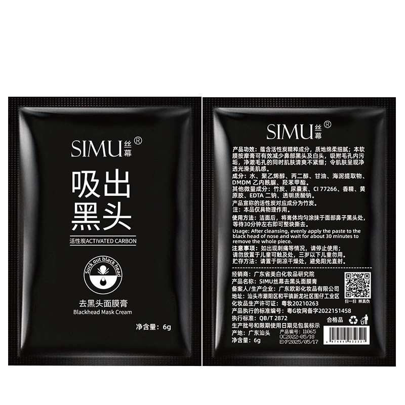 シルクスクリーンは黒頭の顔の膜の膏に行って黒頭のにきびの鼻の膜を取り除きます。|undefined
