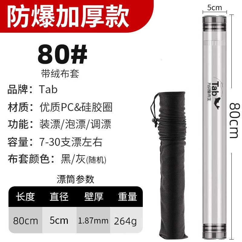 Tab漂筒加厚浮漂收纳筒空盒多功能漂桶 大物漂盒鱼漂盒大容量鱼漂|undefined