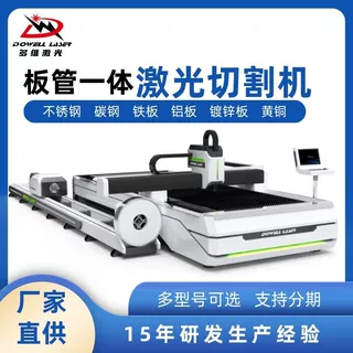 激光切割机厂家定制生产数控伺服板材管材两用板管一体激光切割机