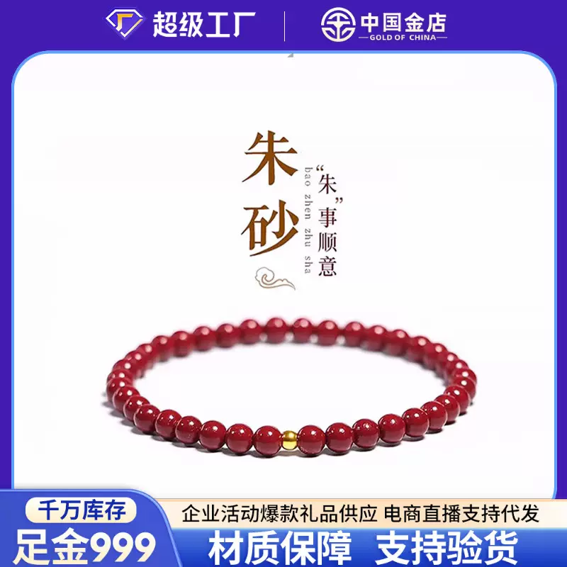 中国金店黄金足金999金珠转运珠朱砂手链鸿运当头DIY手串情侣款