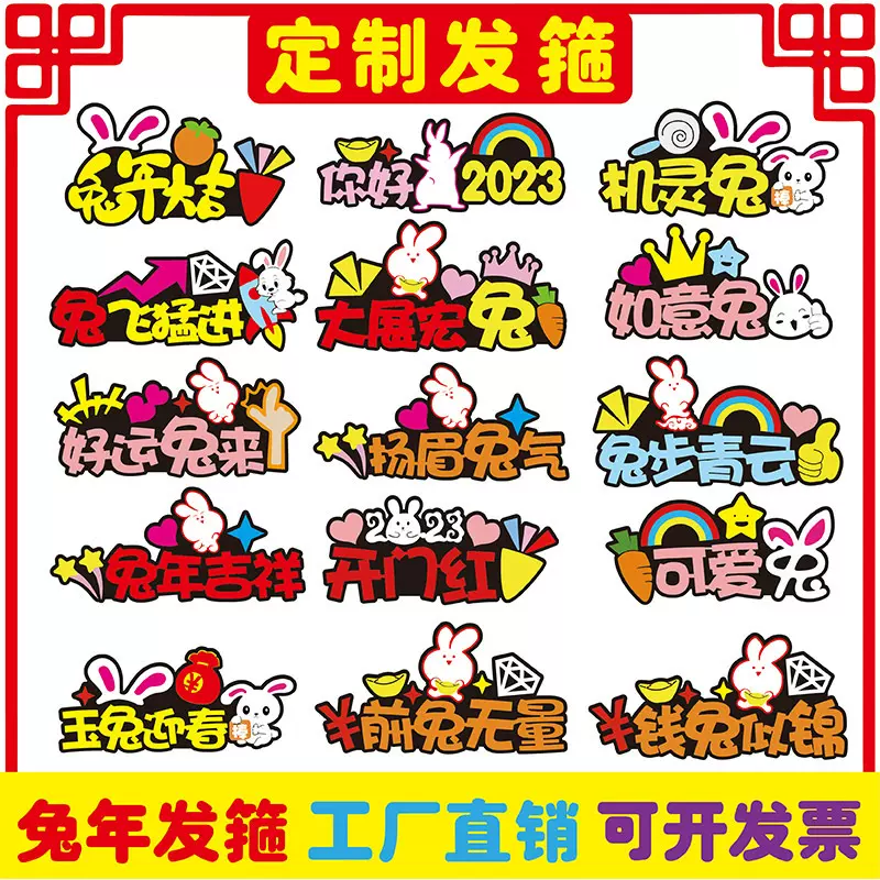 2023年国庆中秋新年兔年装饰品创意文字发箍定 制diy发饰头箍团建
