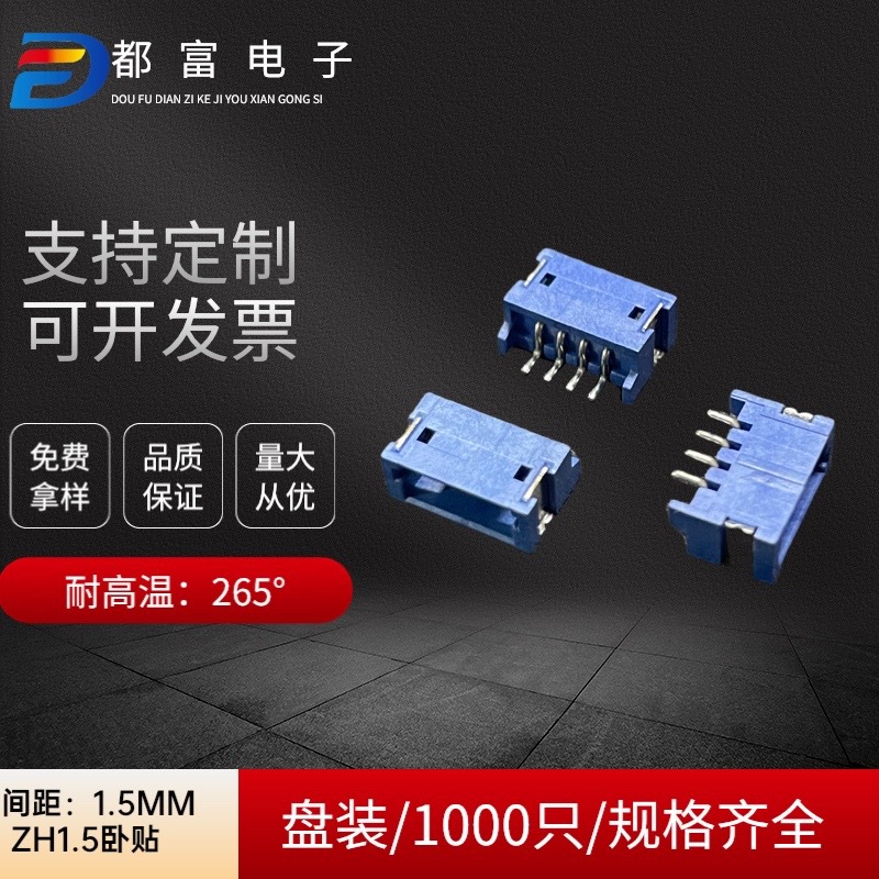 ZH1.5MM间距 蓝色卧贴式LCP耐高温连接器接 针座插针灯板母座4P