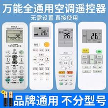 空调遥控器远程开遥控开关红外智能控制器遥控器万能适用格力美的