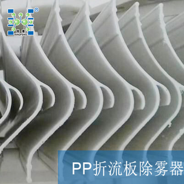 PP折流板除雾器3.jpg