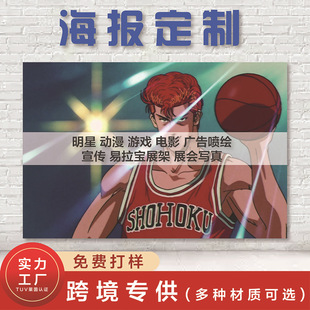 Cross-border star animation game photo paper poster to picture making wall stickers bedroom bar ishakaya decorative painting