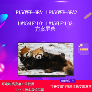 LP156WFB-SPA1  LP156WFB-SPA2 LM156LF1L01/L02���������X��Ļ