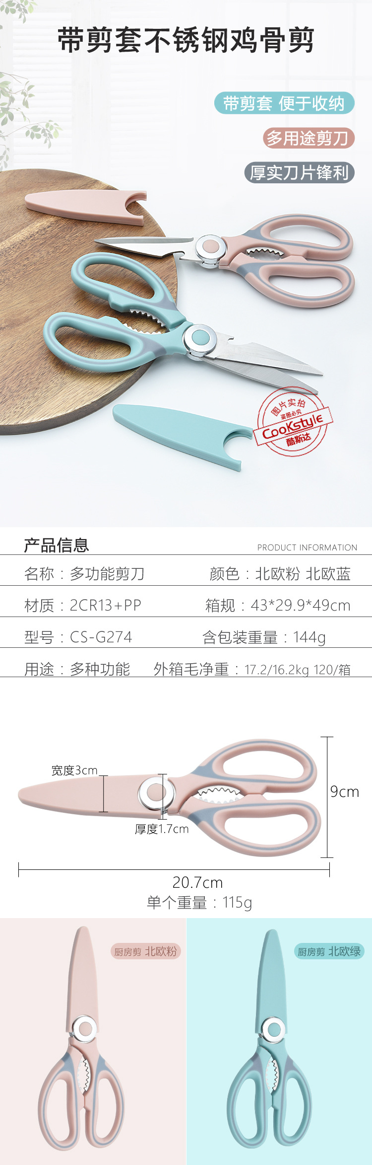 CS-G430--厨房剪刀A_01.jpg