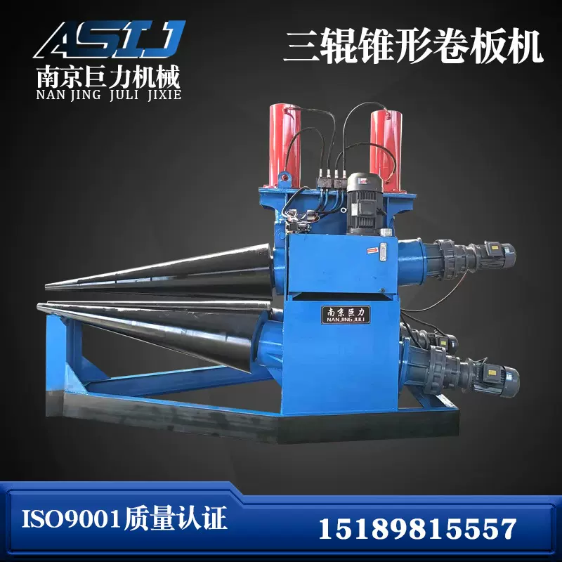 【南京巨力】ZX-16x1600三辊锥形卷板机 锥体卷圆机 卷锥机厂家