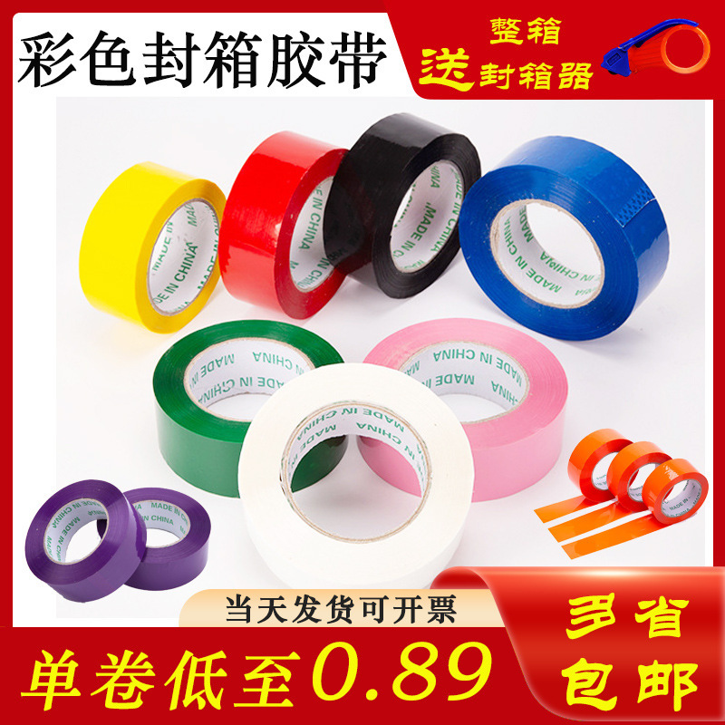 Color sealing tape bopp tape multi-color optional express logistics packaging sealing tape packaging tape roll