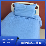 医院三件套病房床单被罩护理病床加厚床上用品养老院缎条被套