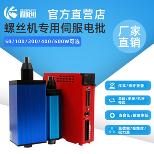 Intelligent Servo Electric Screwdriver Set 400W/200W Automatic Locking Screwdriver for Electric Screwdriver Driver
