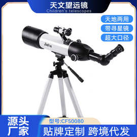批发杰和天文望远镜CF50080 天文观景两用望远镜 大口径 高倍高清