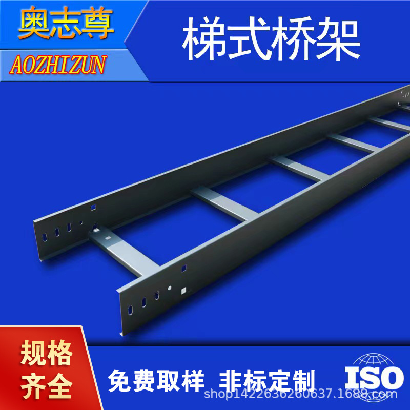 奥志尊 梯式桥架 喷塑桥架 防火桥架 镀锌梯式桥架500*100*1.5