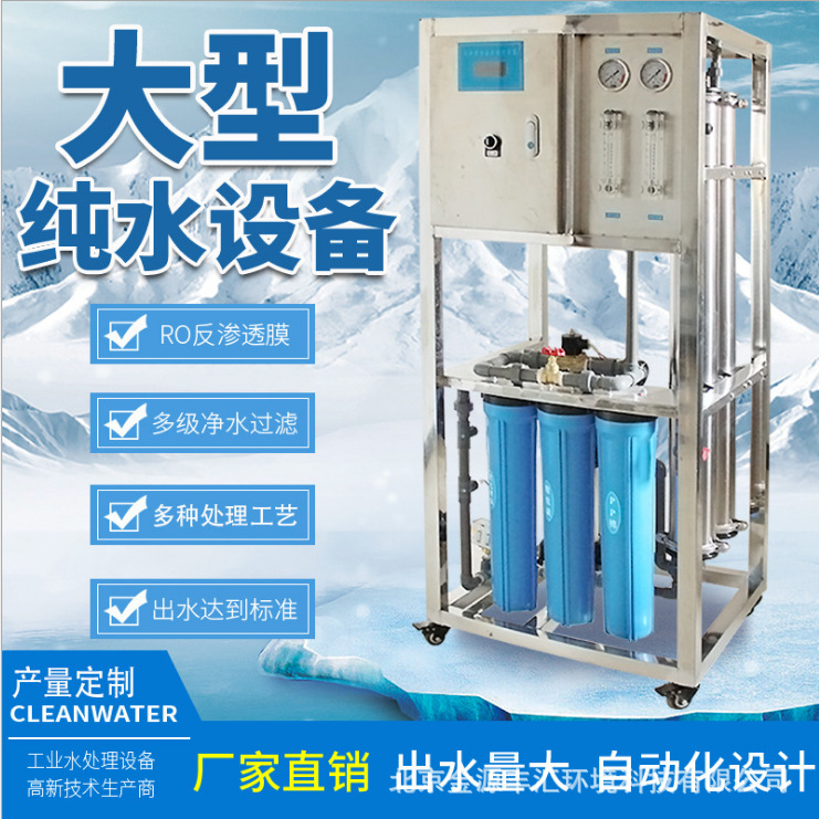 商用水处理设备RO反渗透净水器商用超纯水机大型工业过滤直饮水机
