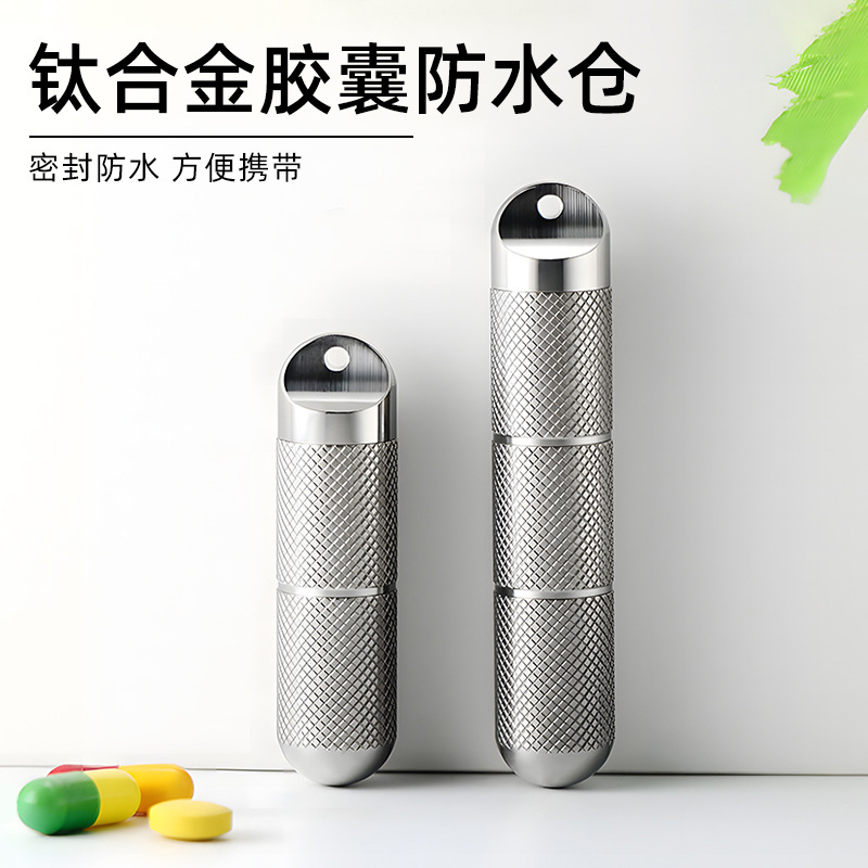 创意钛合金密封防滑收纳仓多格设计外出随身便携防水潮药物收纳瓶