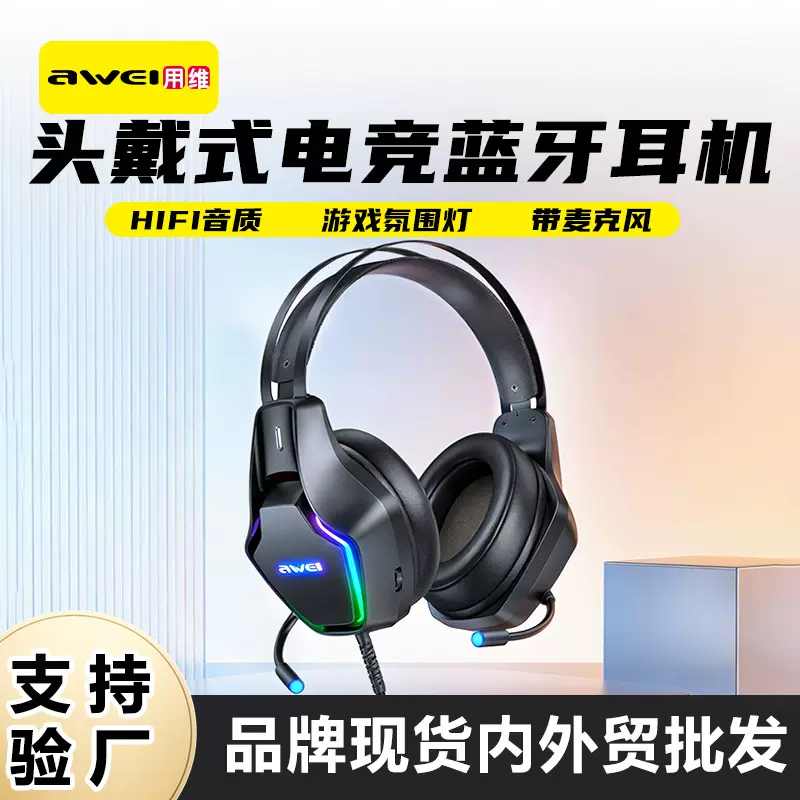 AWEI用维RGB炫光电竞头戴有线耳机 麦克风可调节笔记本电脑大耳机